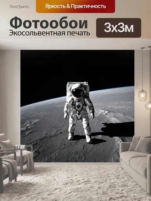 Фотообои космонавт, исследующий загадочную поверхность земли с космоса, выполненный в технике черно-белой фотографии…