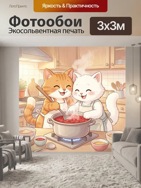 Фотообои Два кота готовят суп