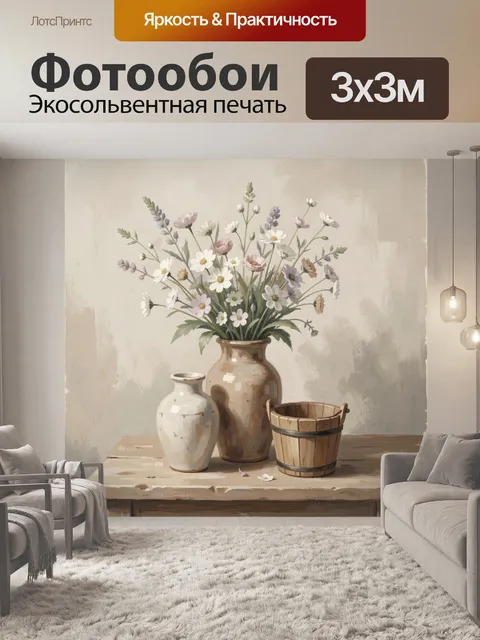 Фотообои Нежный натюрморт с полевыми цветами