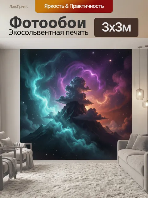 300 × 300 см · Экосольвентная печать