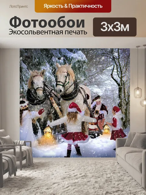 Фотообои Дед мороз