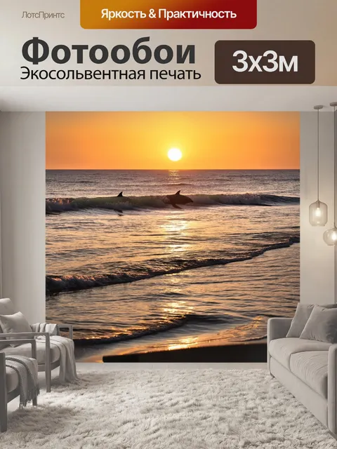 Фотообои утренний рассвет над морем, когда солнце только начинает подниматься, заливая моря флору в теплый свет