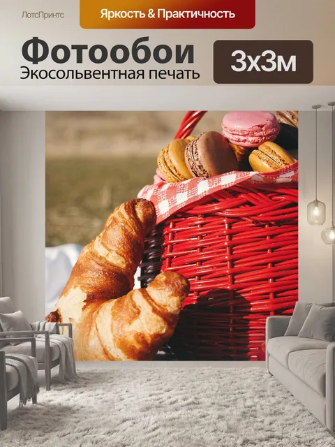 Фотообои Пикник