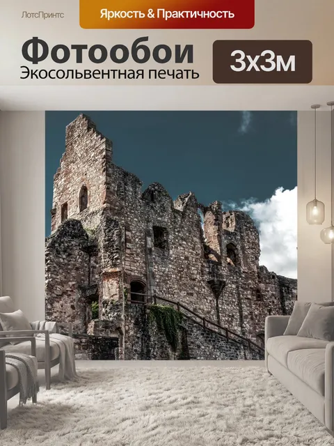 Фотообои Разорение