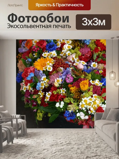 Фотообои Летние цветы