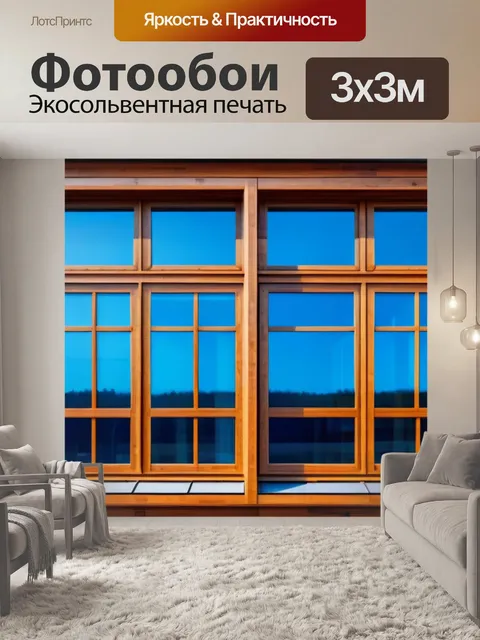 Фотообои деревянное здание с панорамными окнами