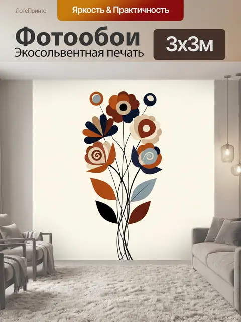Фотообои Абстрактный букет геометрических цветов