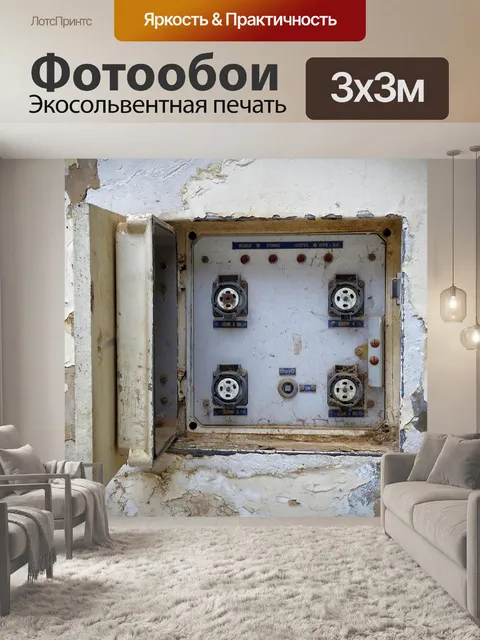 Фотообои Электричество