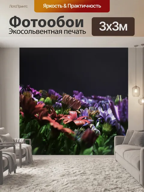 Фотообои Цветы