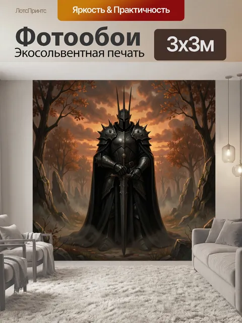 Фотообои Темный рыцарь в лесу