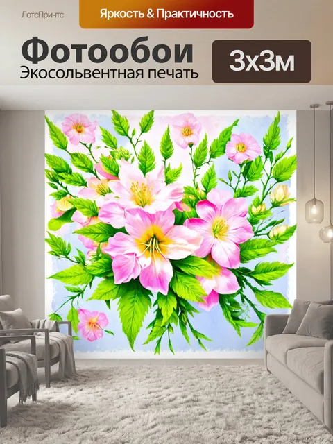 Фотообои цветы в стиле пастельный рисунок, с цветами, обрамленными веточками с зелеными листьями