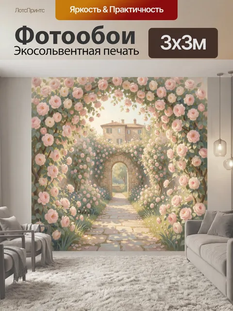 Фотообои Розовый сад у каменной арки