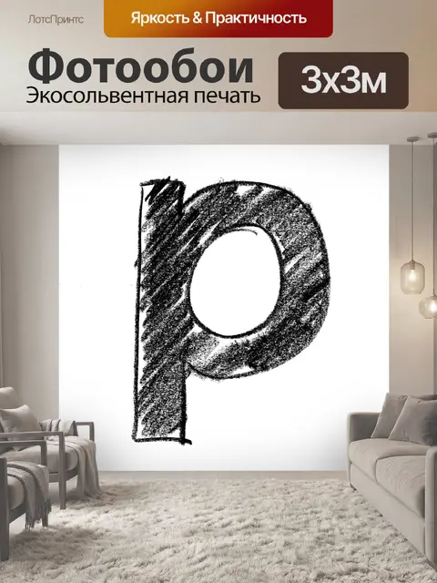 Фотообои Abc