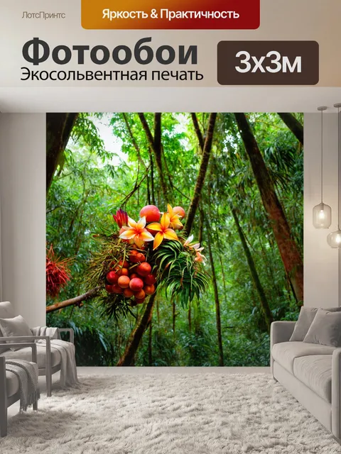 Фотообои тропический лес с яркими фруктами и экзотическими цветами