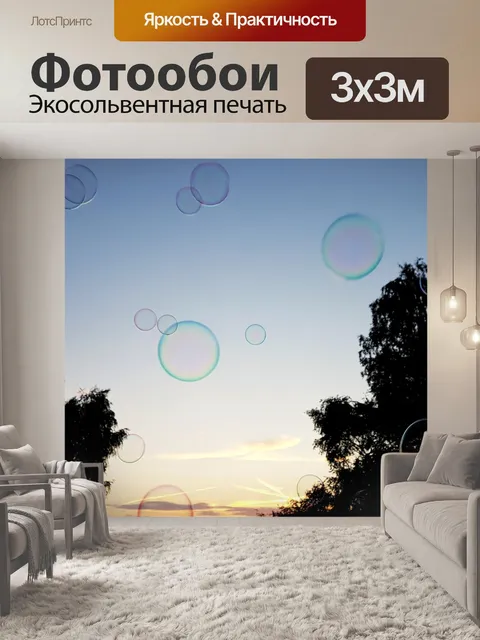 Фотообои Мыльные пузыри