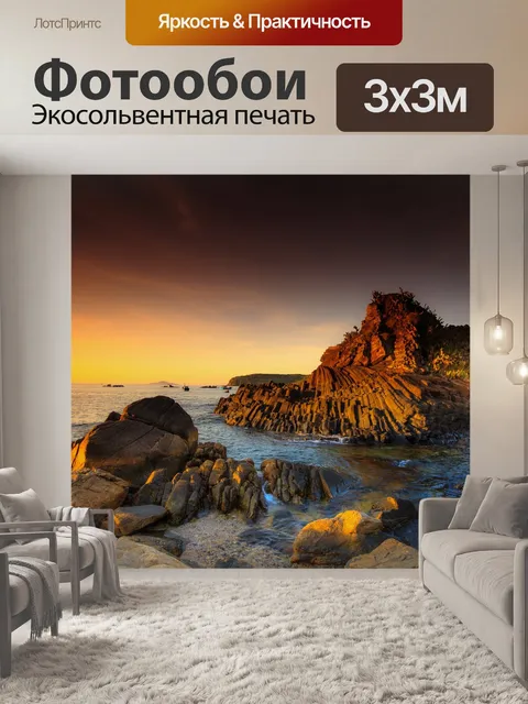 Фотообои Море