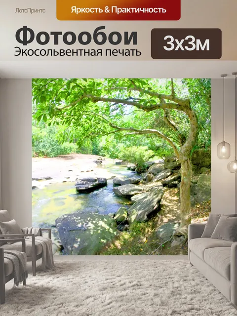 Фотообои Глубокая лесная река Каенг Лам Дуан