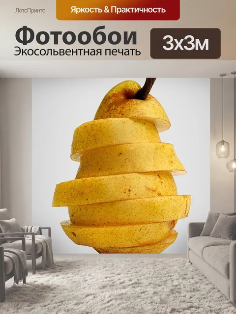 Фотообои Груша