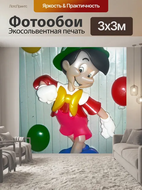 Фотообои Буратино