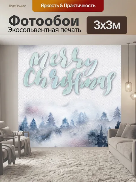 Фотообои Рождество Акварель Зимний Лес