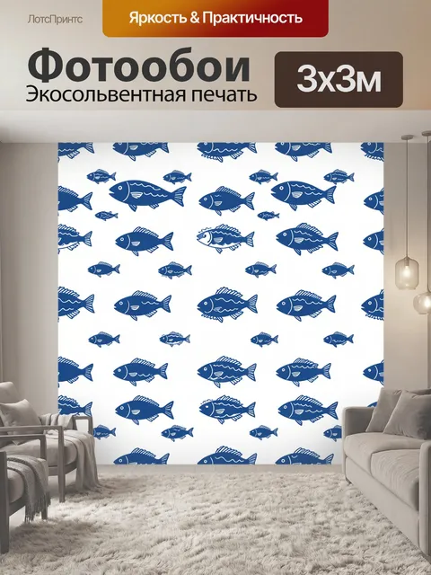 Фотообои Синие рыбы в морском узоре