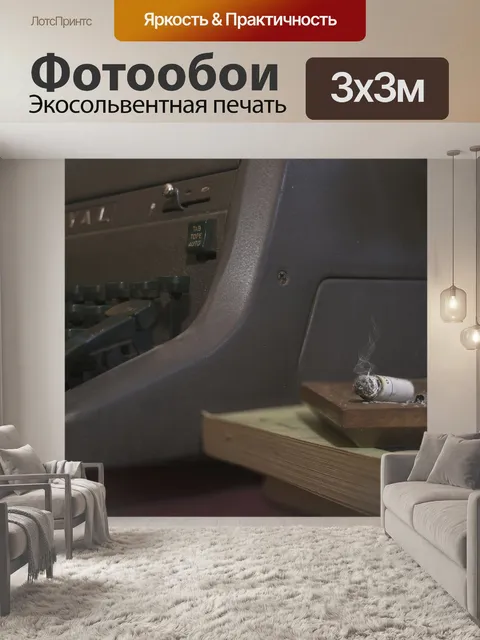 Фотообои Сигара