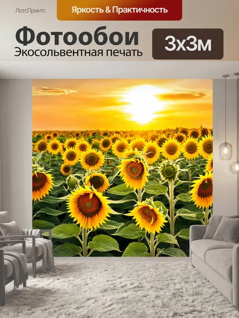 Фотообои жизнеутверждающий закат над полем подсолнухов