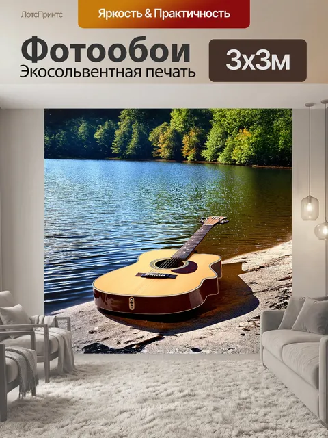 Фотообои музыкальный инструмент, размещённый на берегу спокойного озера, отражает величественную красоту природы