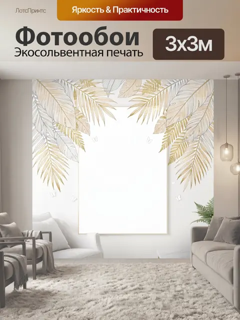 Фотообои Тропические листья в золотых тонах