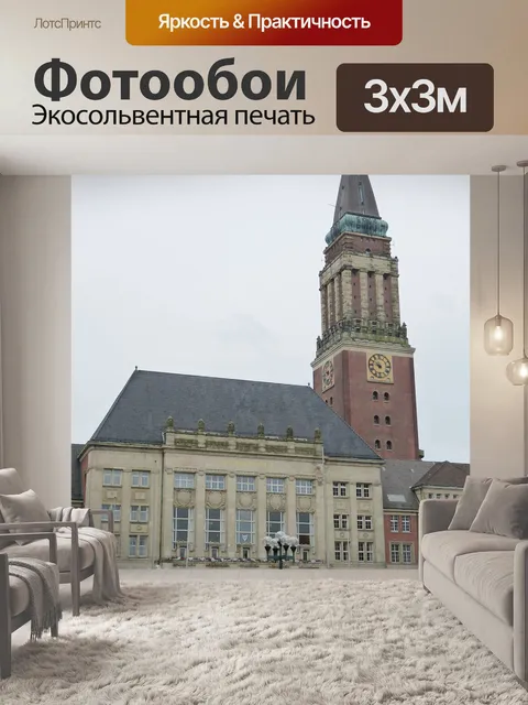 Фотообои Киль