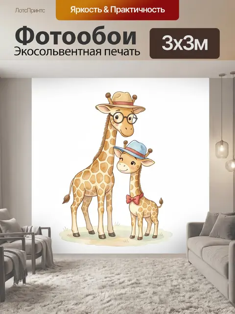 300 × 300 см · Экосольвентная печать