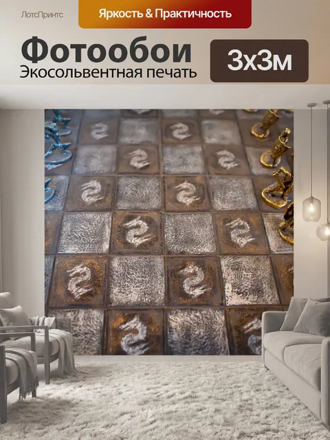 Фотообои Средневековая шахматная доска