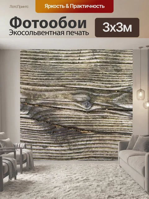 Фотообои Древесина