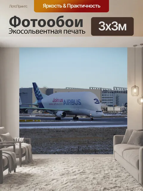 Фотообои Airbus
