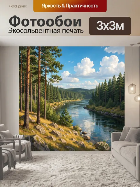 300 × 300 см · Экосольвентная печать