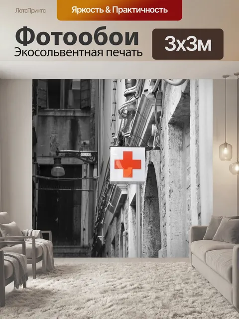 Фотообои Красный крест