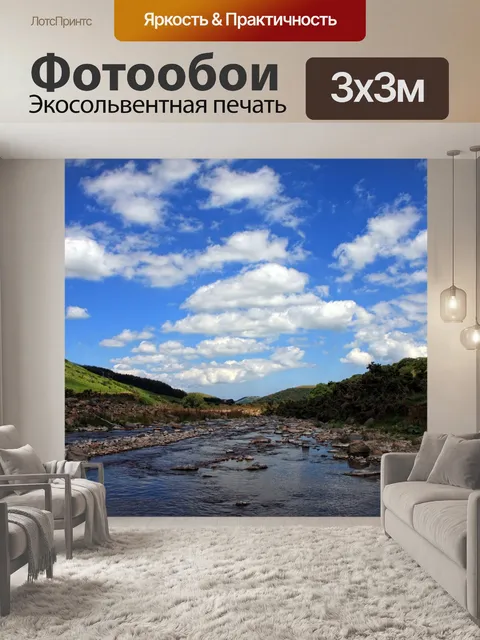 Фотообои Река