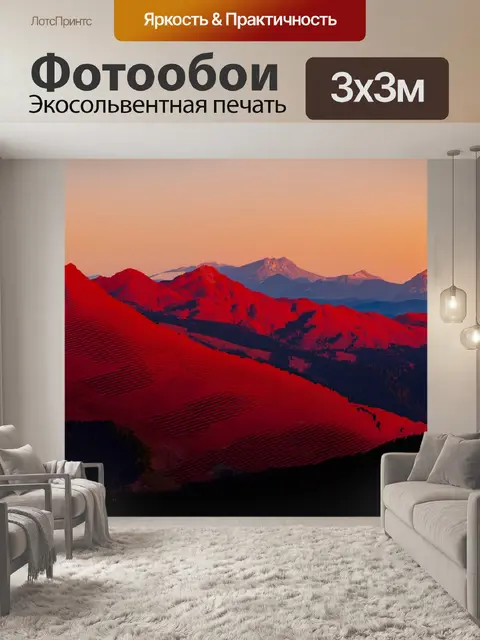 Фотообои красные полосы гор на фоне цвета рассвета, создающие эффект глубины