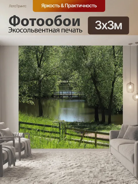 Фотообои Парк