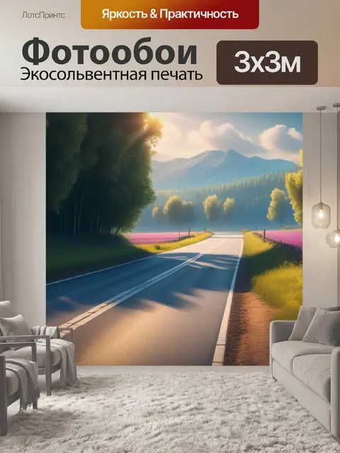 Фотообои деревенский пейзаж с дорогой