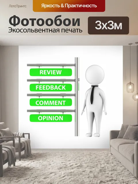Фотообои Советы