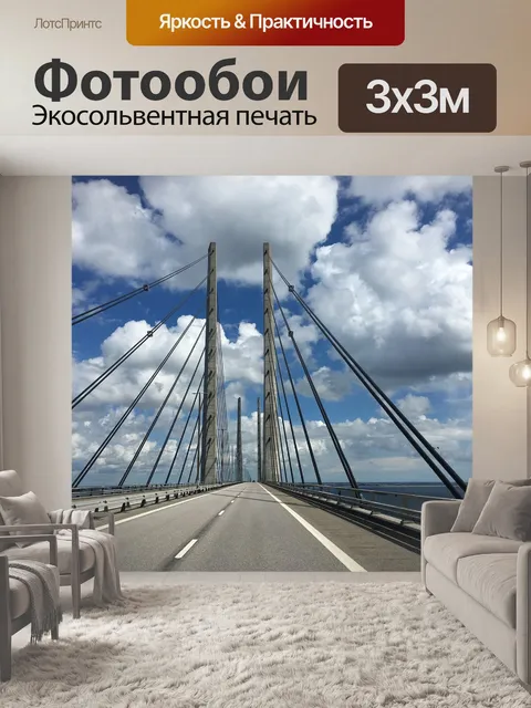 Фотообои Мост