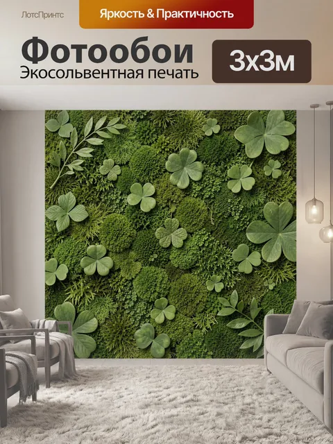Фотообои Зелёный ботанический мох и клевер