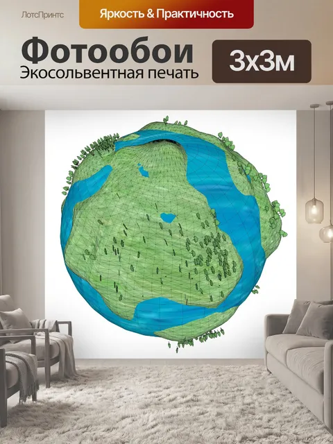 Фотообои Зеленая планета