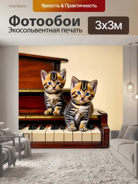 Фотообои котята, играющие на старинном пианино, создавая музыку