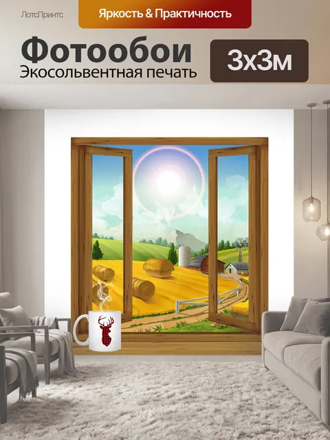 Фотообои Окна с видом на ферму