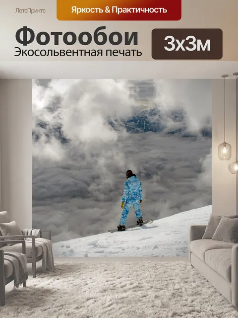 Фотообои Катание на сноуборде