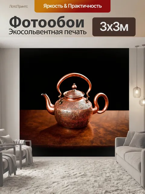 Фотообои **роскошный чайник из меди