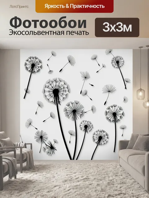 Фотообои Одуванчики с черными стеблями