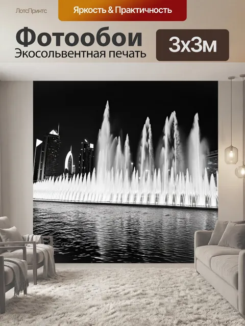 Фотообои спокойная вечерняя сцена с фонтанами дубай, играющими светом в ночи